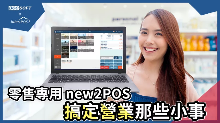 new2POS行銷影片_v02