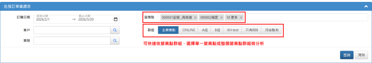 批發訂單彙總表_02