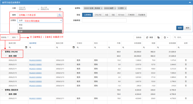 廠商別進退貨彙總表02