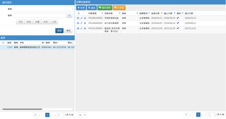 採購特賣作業01