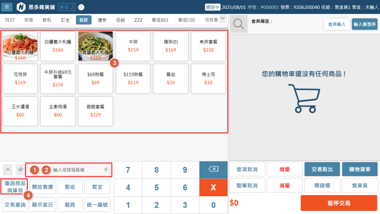 new2pos_catering_meal_input