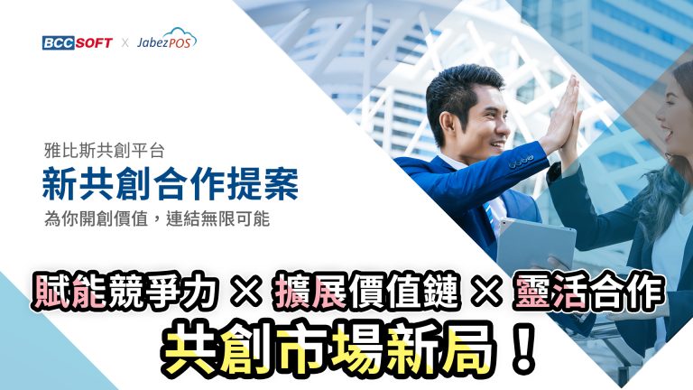 2025_新共創合作提案