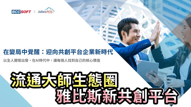 影片封面_流通大師生態圈