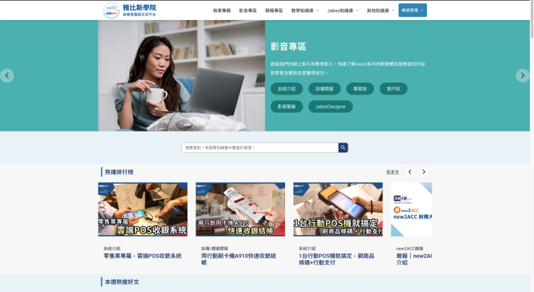 雅比斯學院