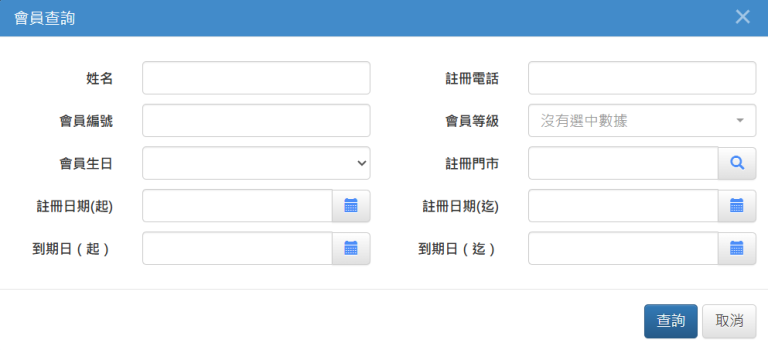 點數異動查詢條件
